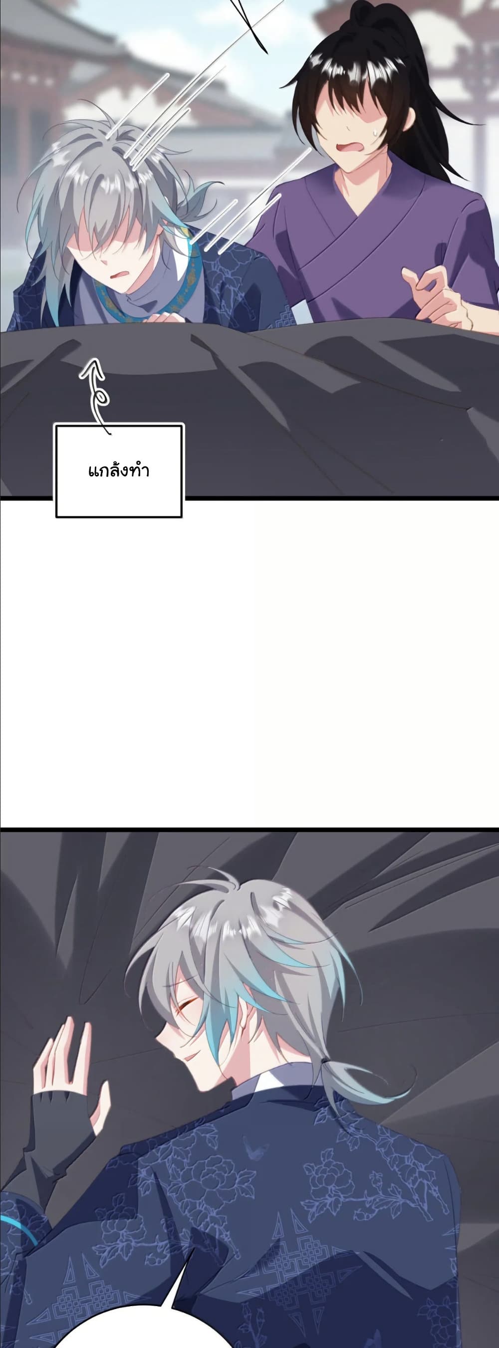 Wait... I’m the Fake Emperor?! page 22