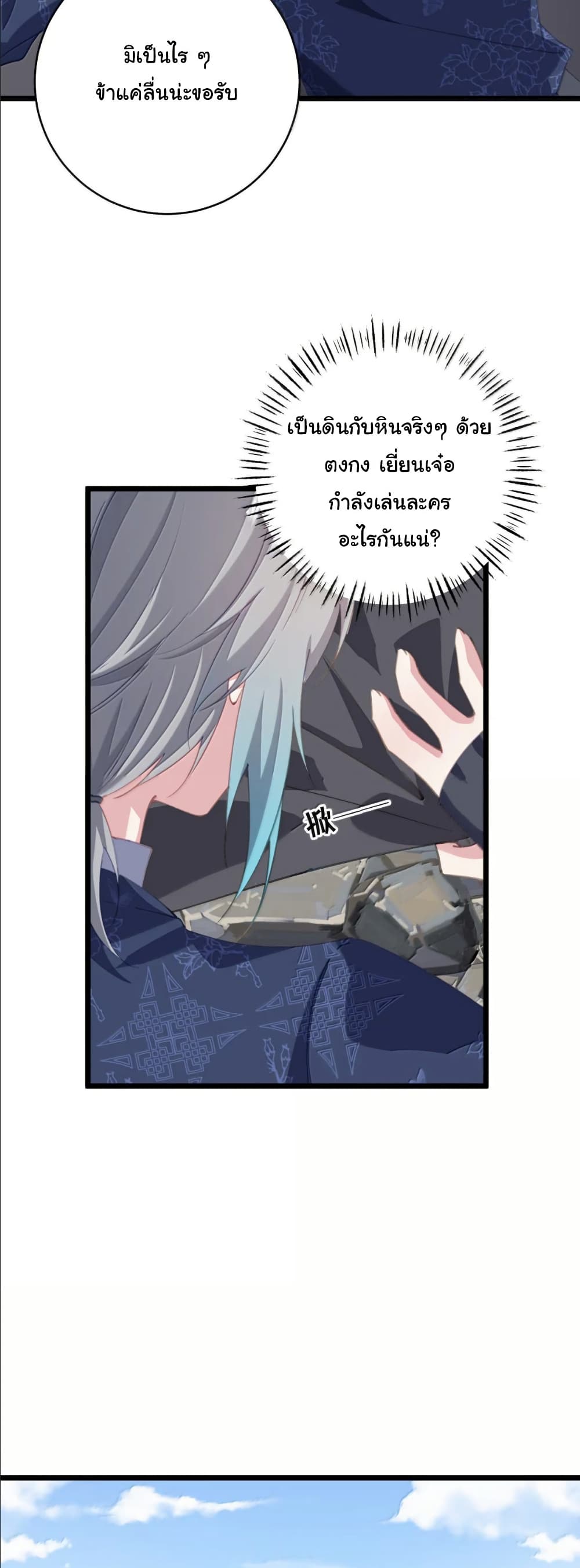 Wait... I’m the Fake Emperor?! page 23