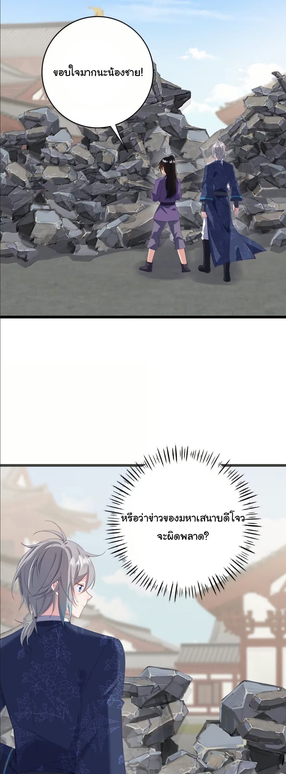 Wait... I’m the Fake Emperor?! page 24