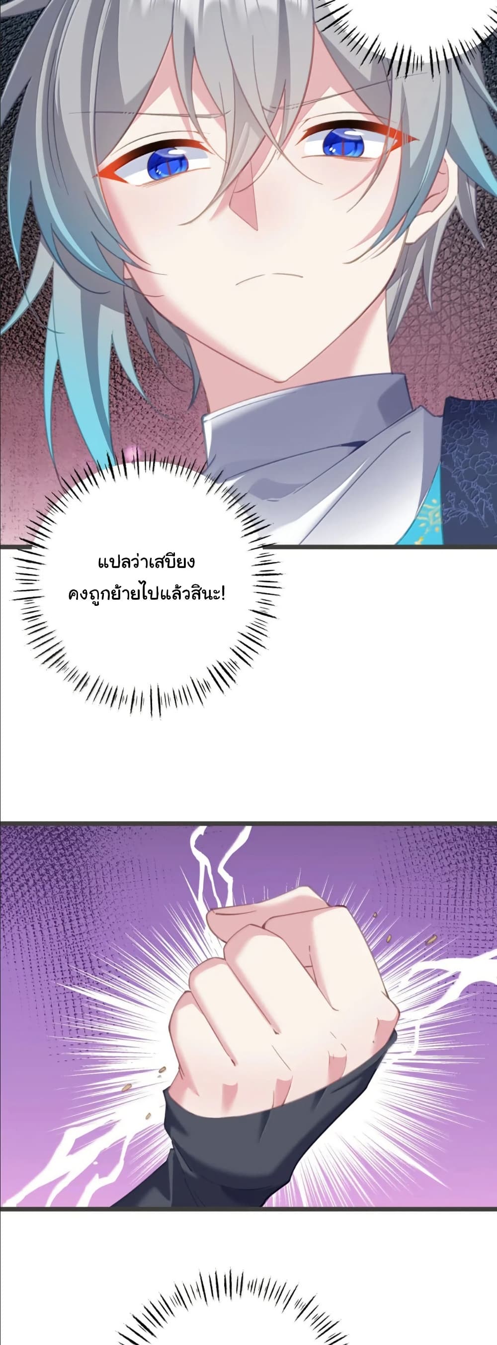 Wait... I’m the Fake Emperor?! page 27