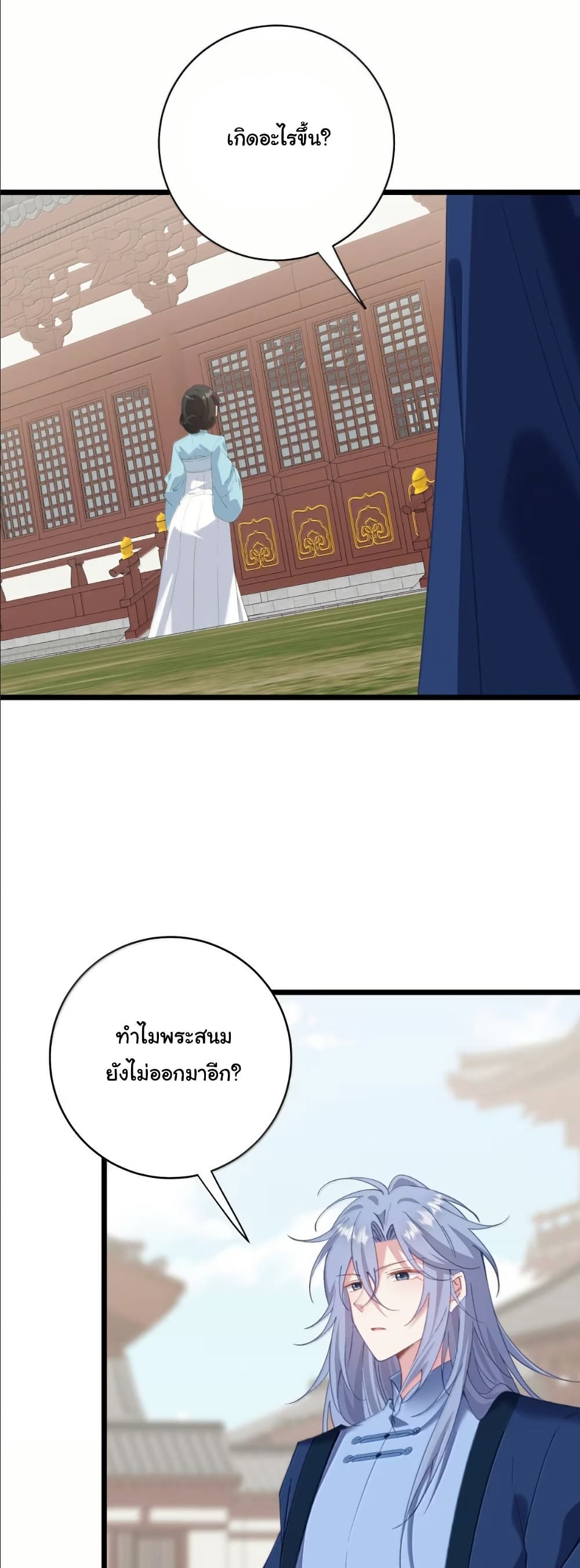 Wait... I’m the Fake Emperor?! page 30