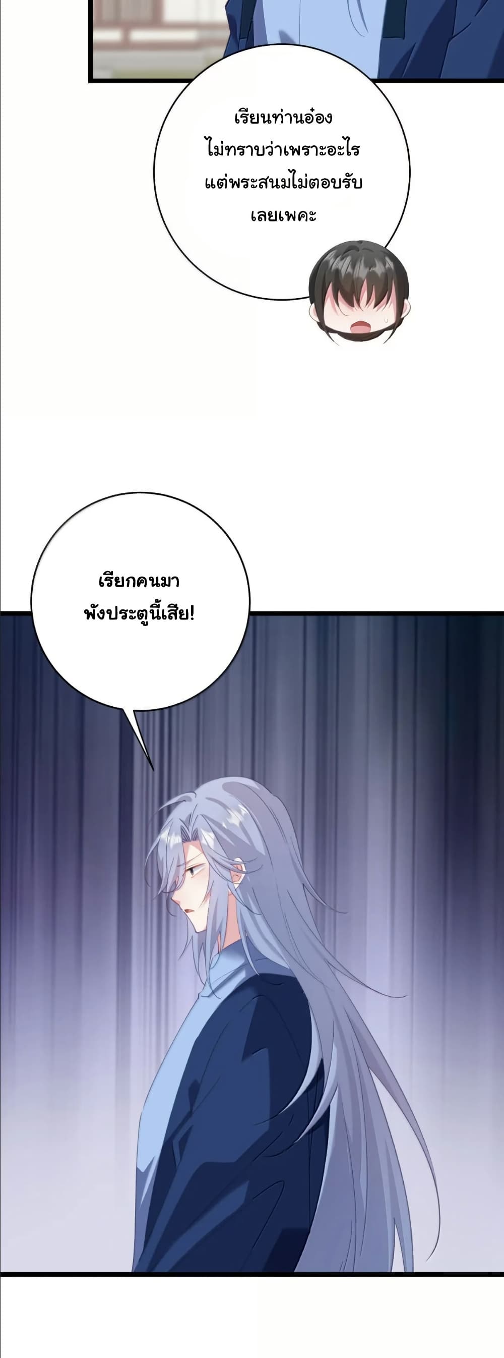 Wait... I’m the Fake Emperor?! page 31