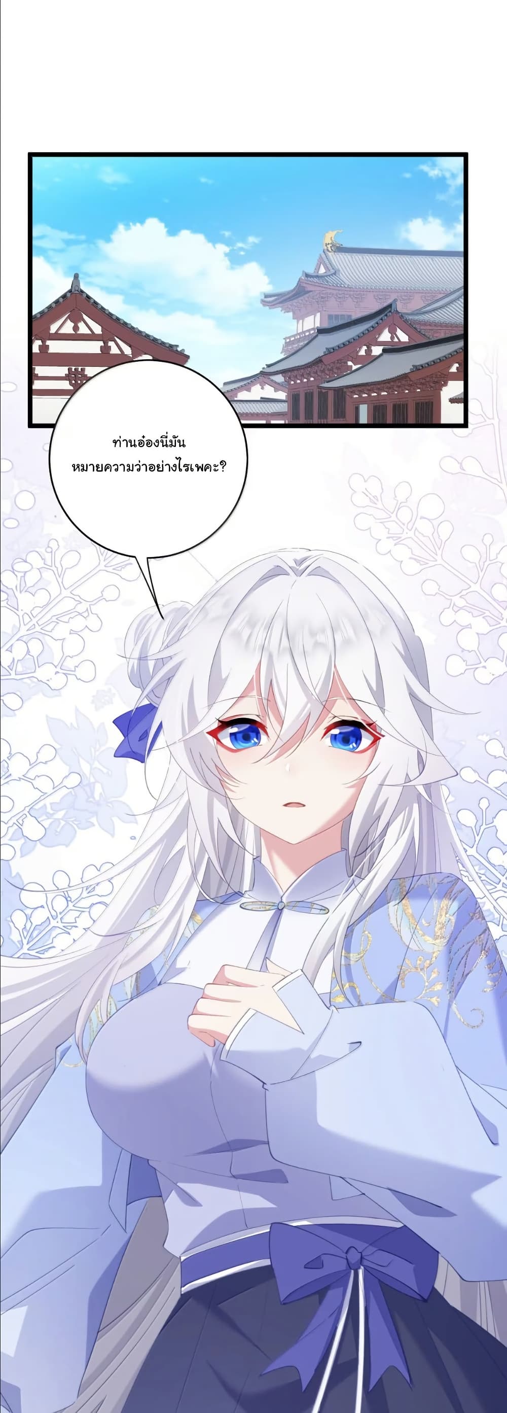 Wait... I’m the Fake Emperor?! page 2