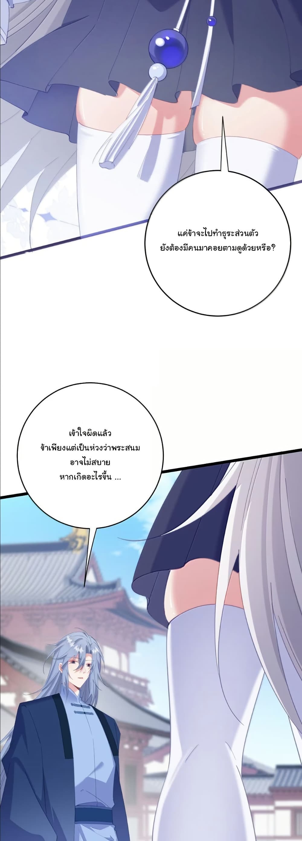 Wait... I’m the Fake Emperor?! page 3