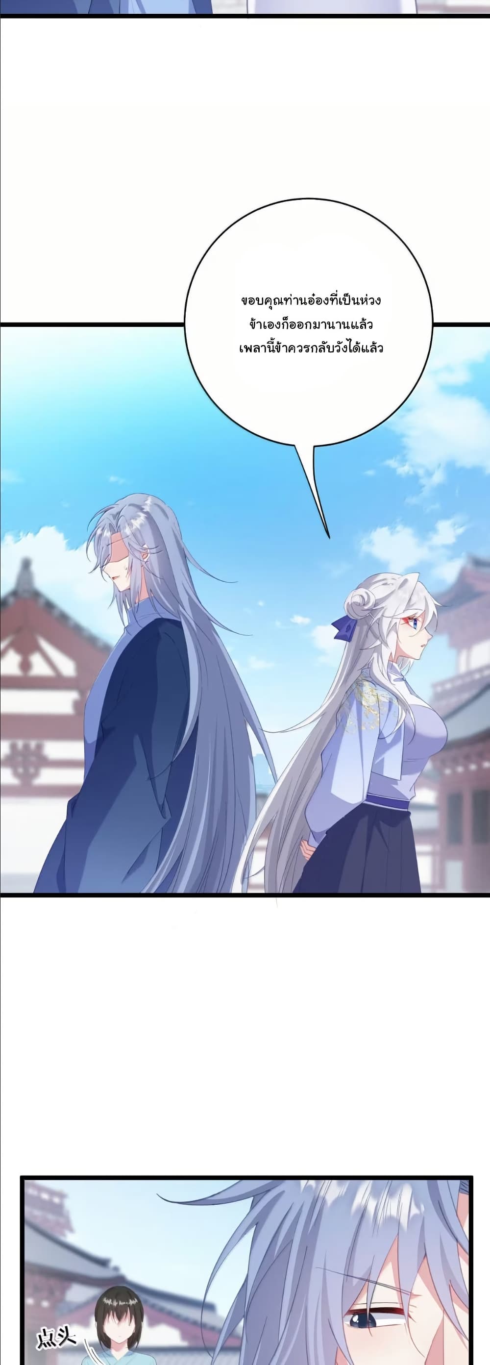 Wait... I’m the Fake Emperor?! page 4