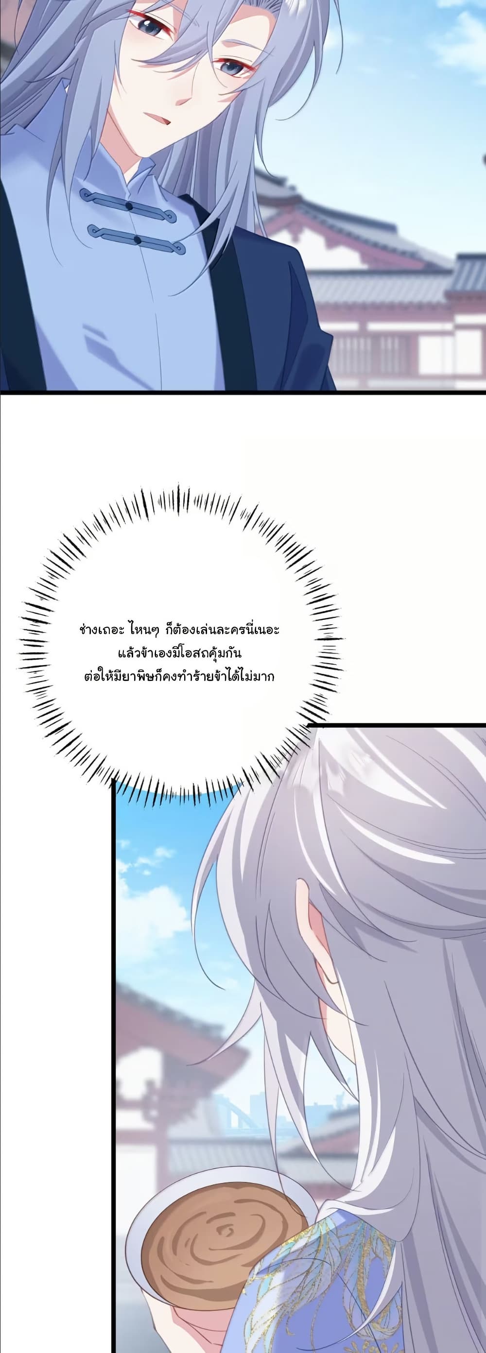 Wait... I’m the Fake Emperor?! page 7