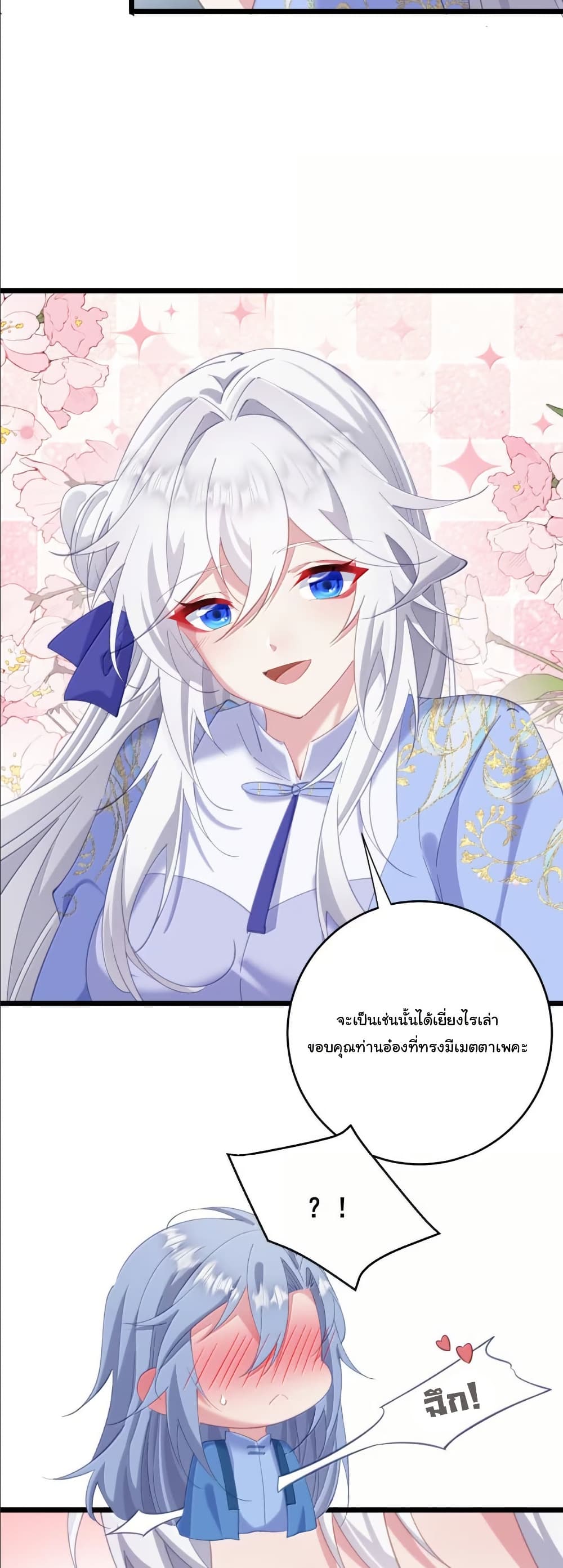 Wait... I’m the Fake Emperor?! page 8