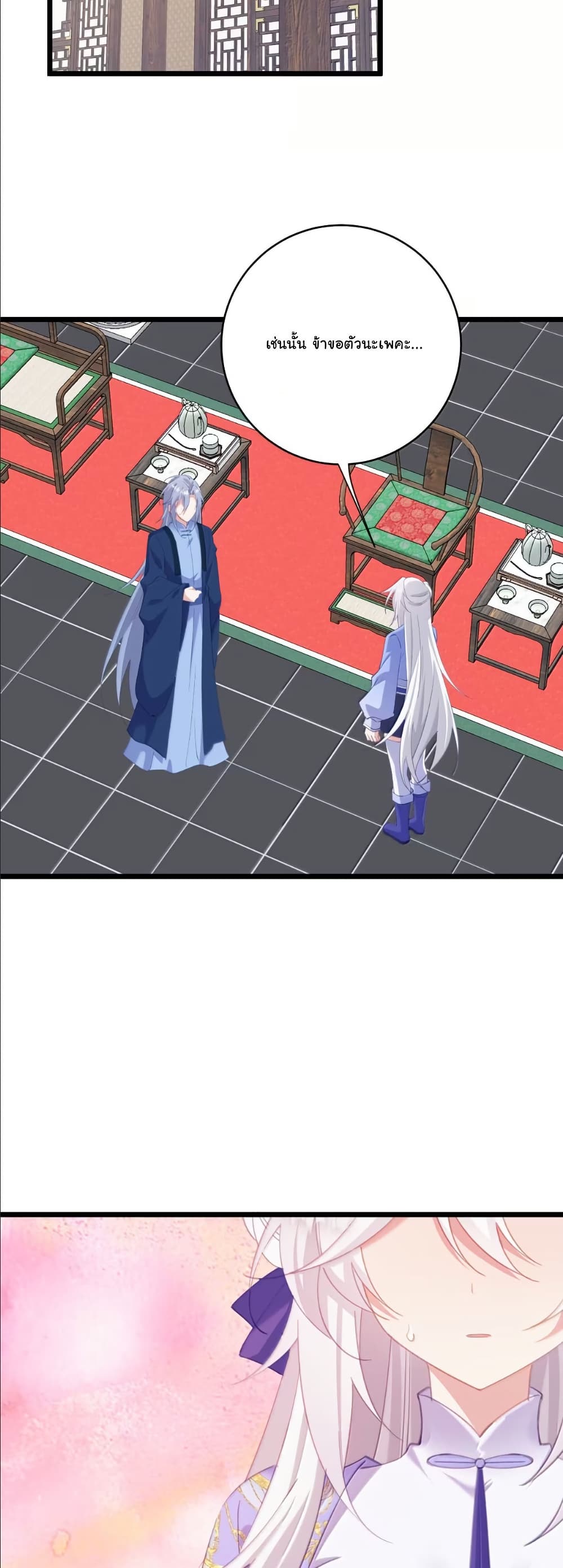 Wait... I’m the Fake Emperor?! page 10