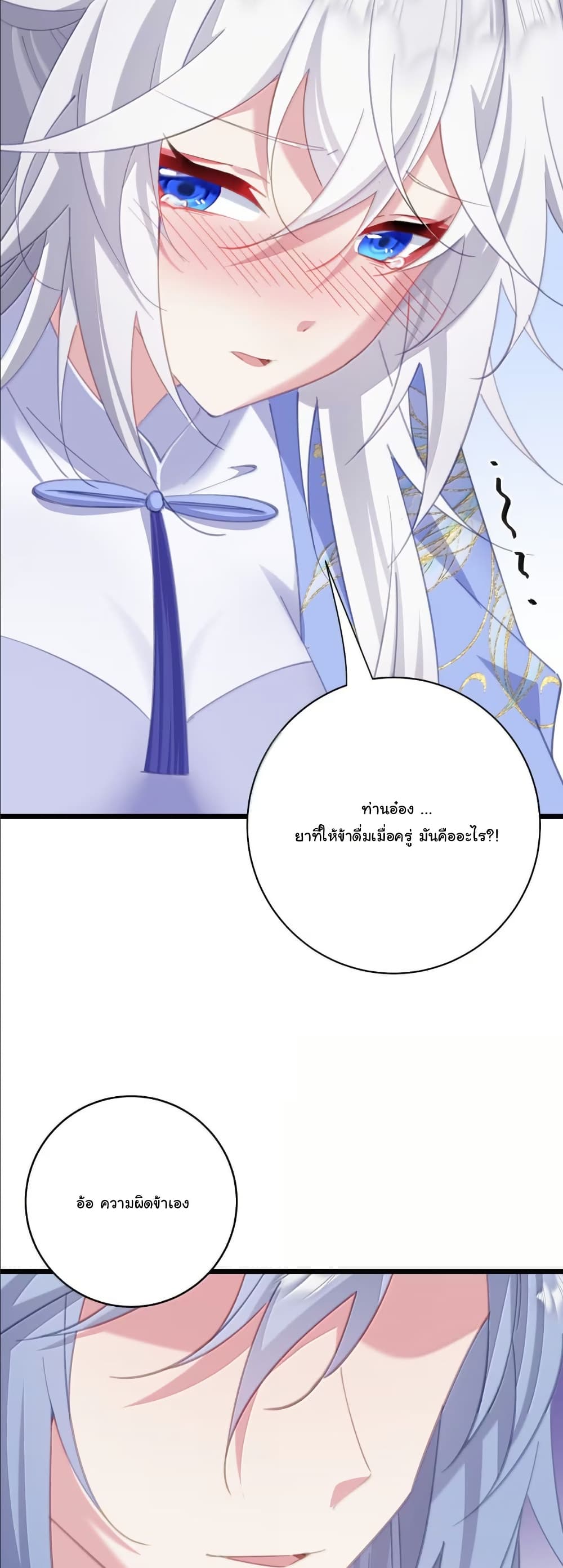 Wait... I’m the Fake Emperor?! page 15