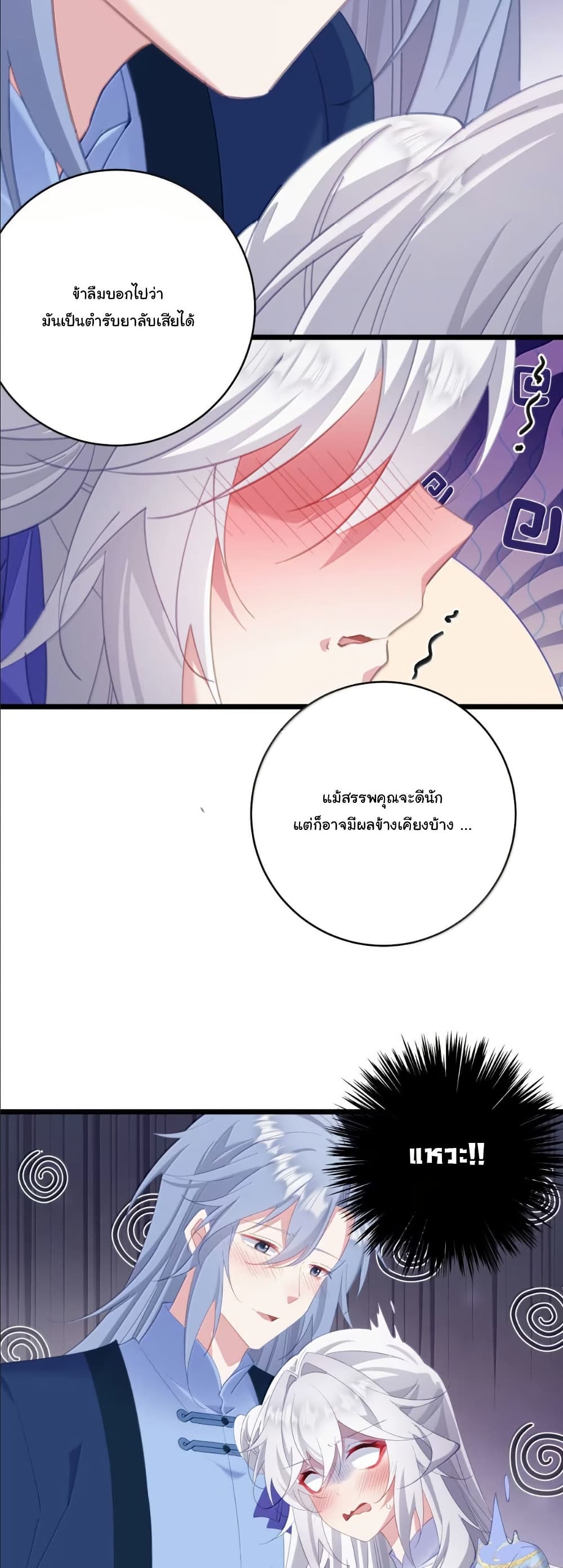 Wait... I’m the Fake Emperor?! page 16