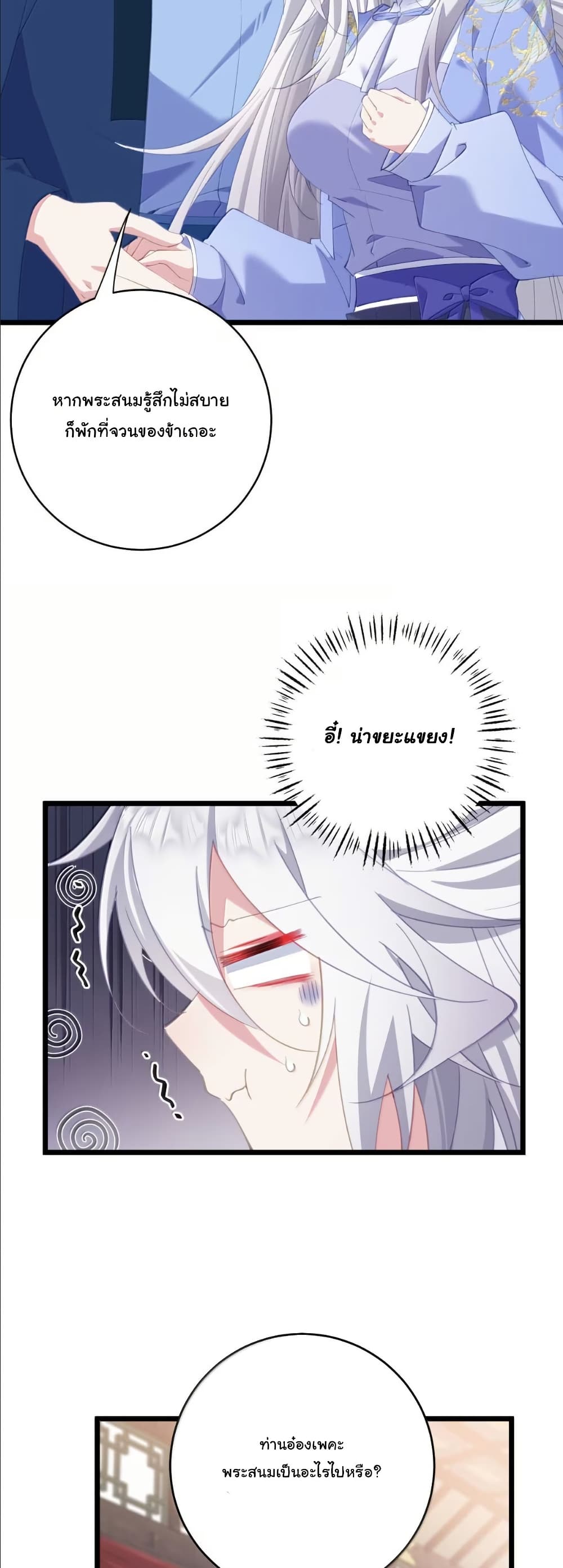 Wait... I’m the Fake Emperor?! page 17