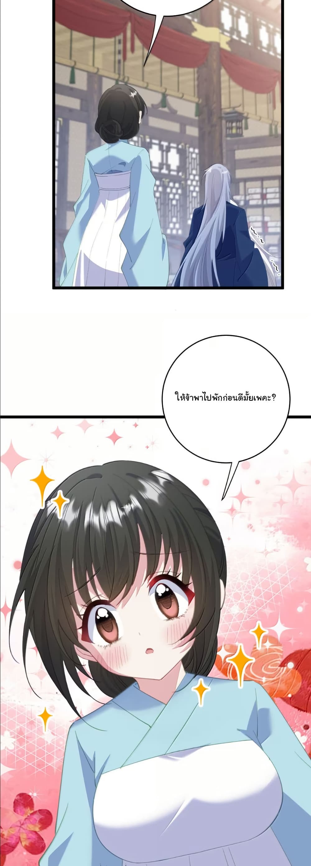 Wait... I’m the Fake Emperor?! page 18