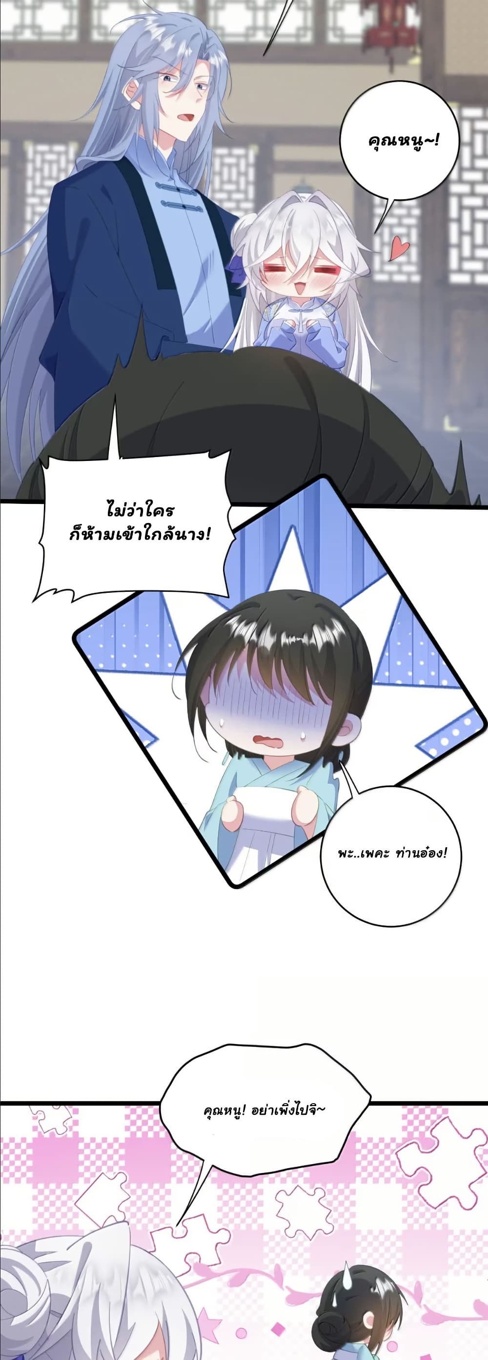 Wait... I’m the Fake Emperor?! page 20