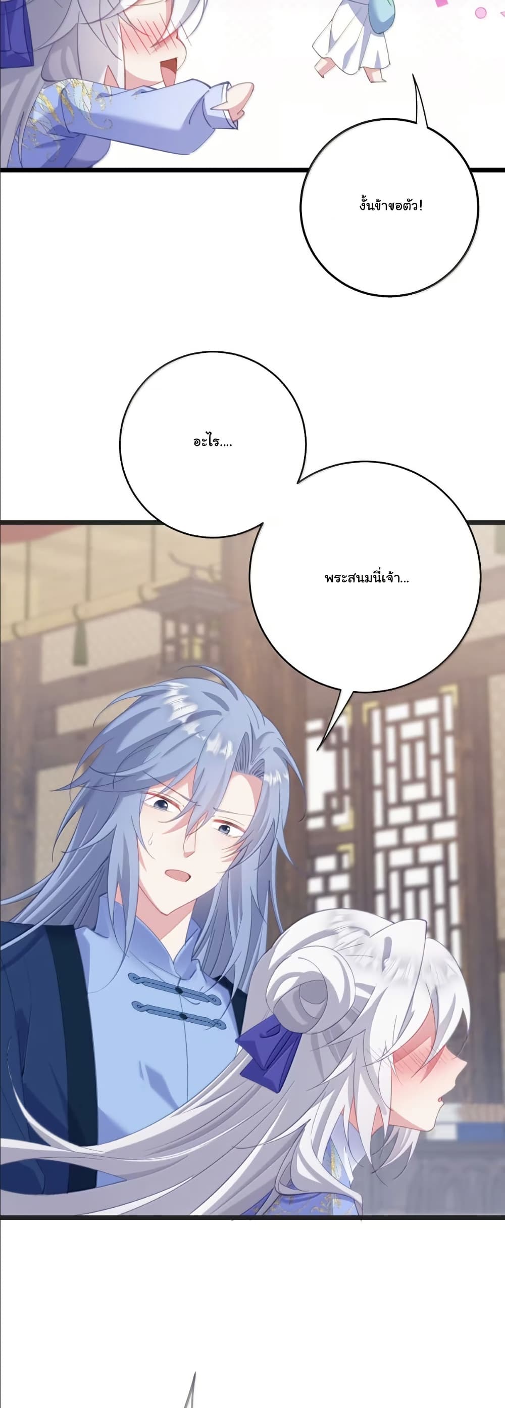Wait... I’m the Fake Emperor?! page 21