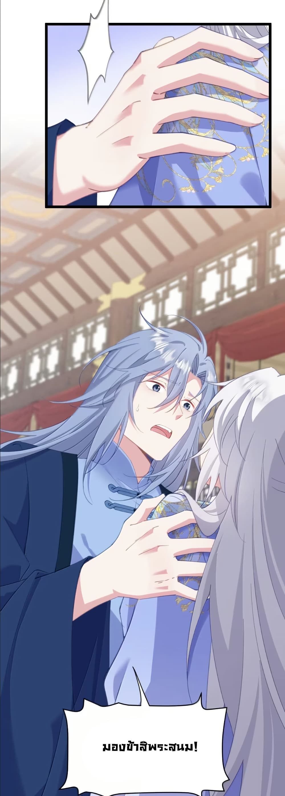 Wait... I’m the Fake Emperor?! page 22