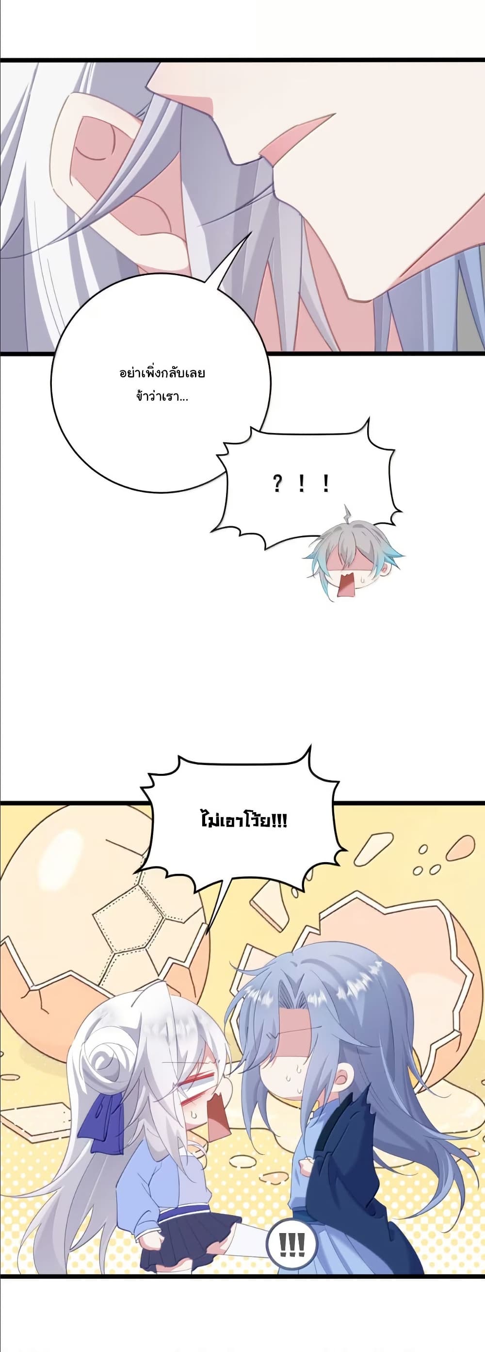 Wait... I’m the Fake Emperor?! page 24
