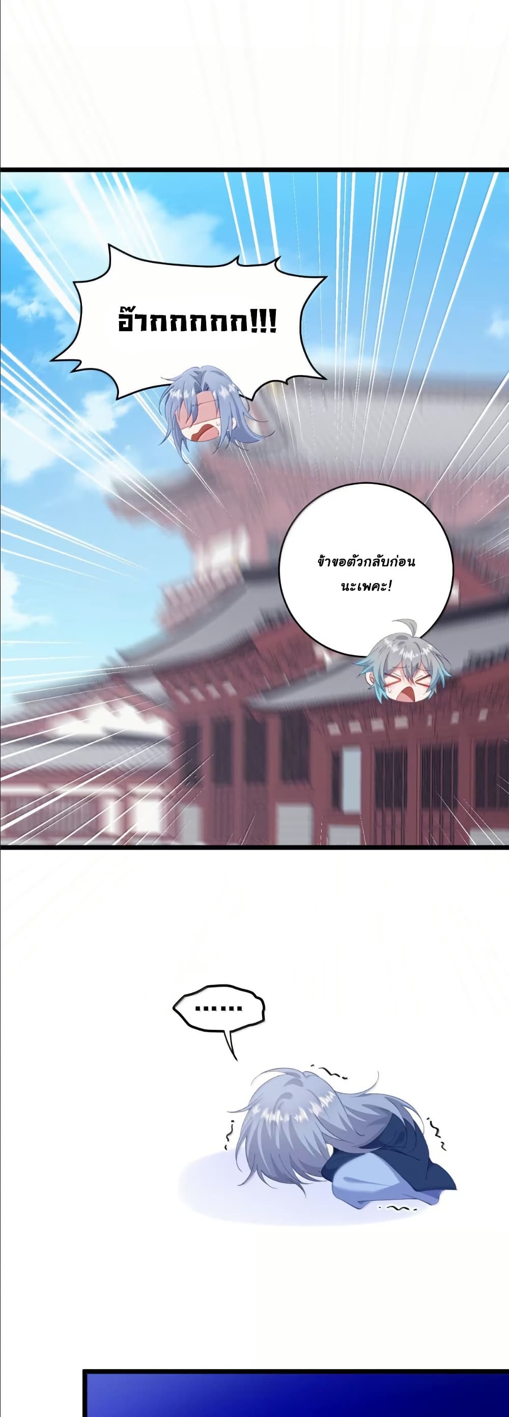 Wait... I’m the Fake Emperor?! page 25