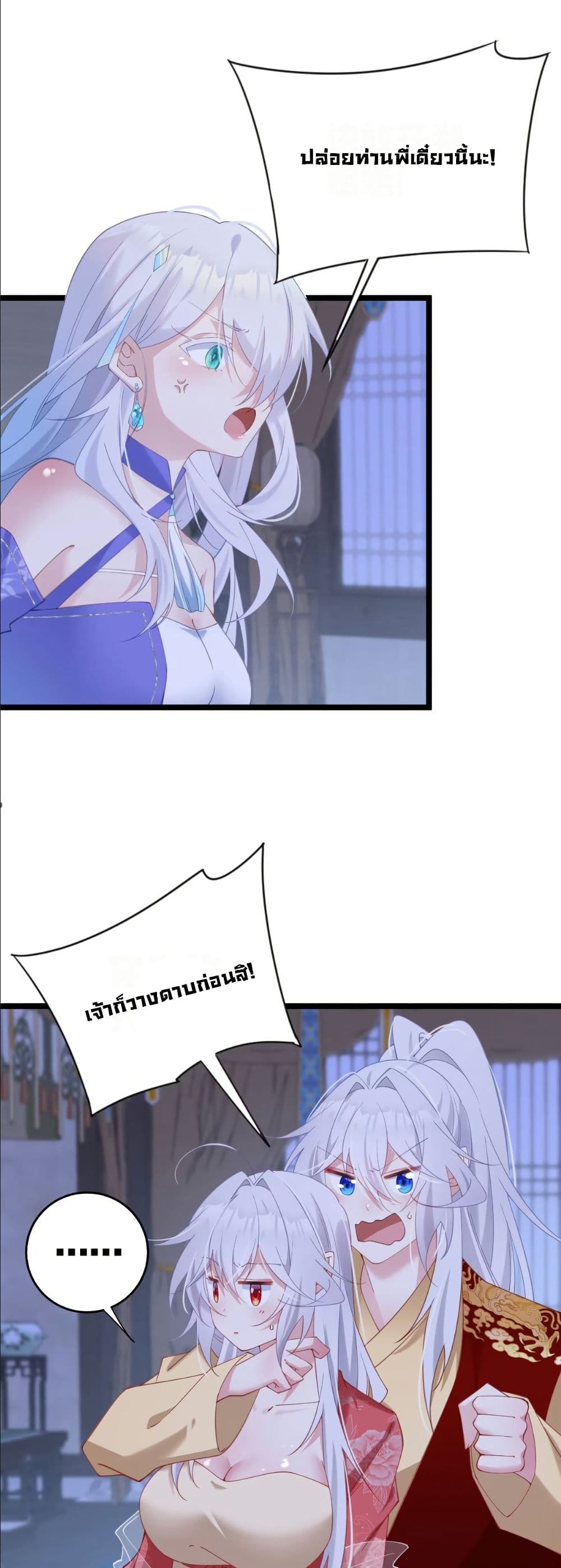 Wait... I’m the Fake Emperor?! page 3