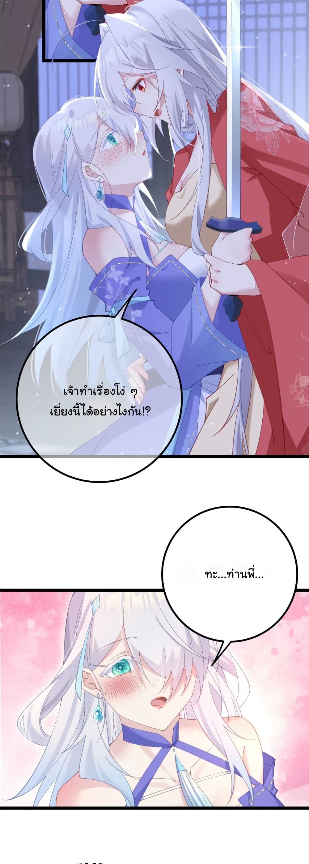 Wait... I’m the Fake Emperor?! page 6