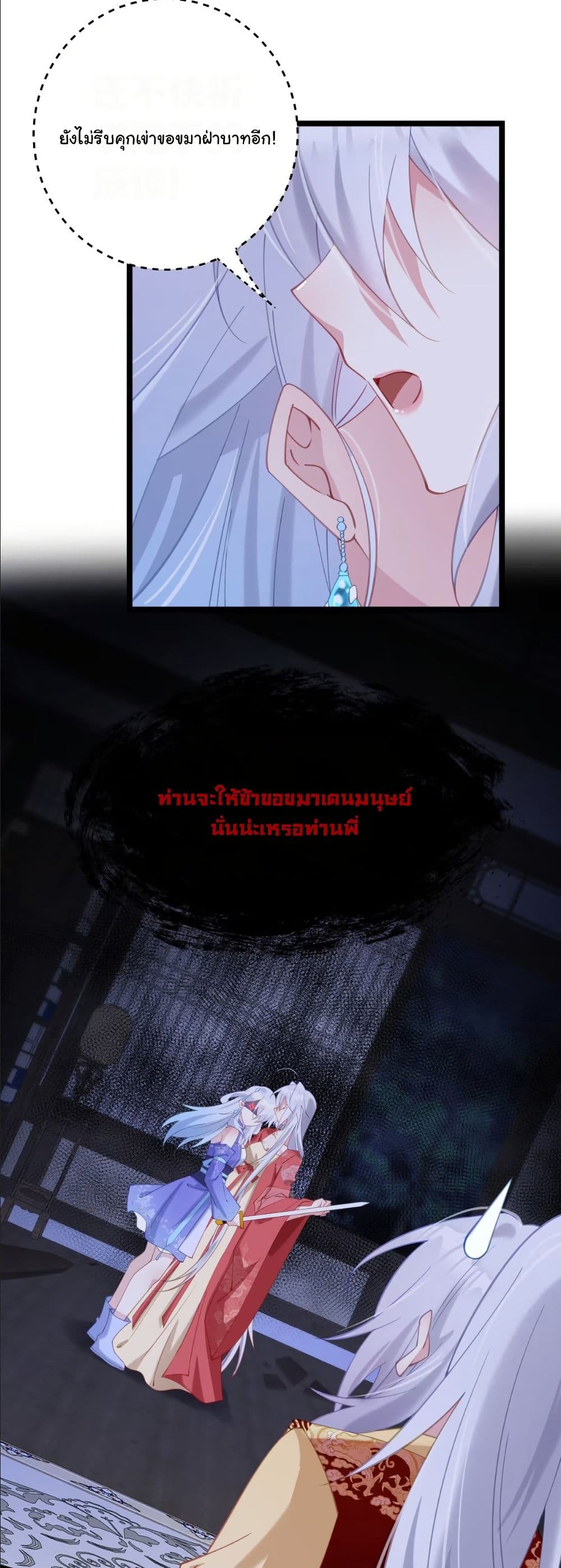 Wait... I’m the Fake Emperor?! page 7