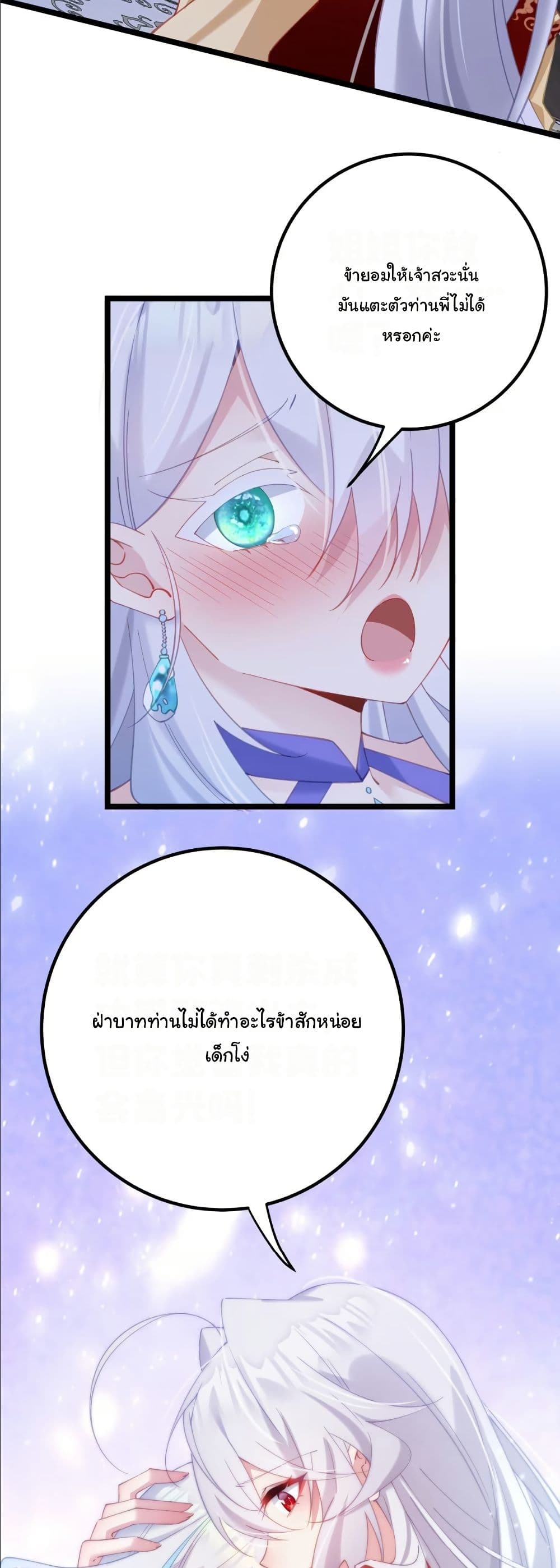Wait... I’m the Fake Emperor?! page 8
