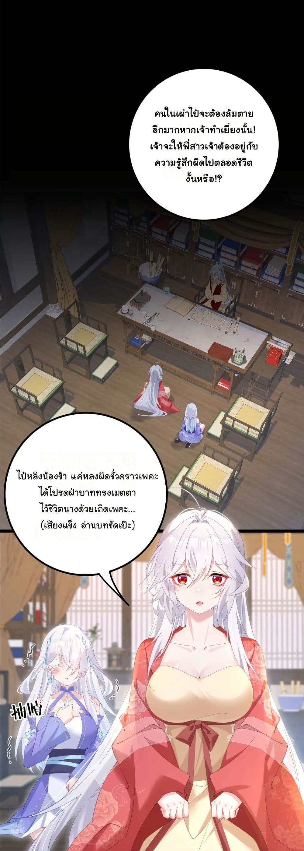 Wait... I’m the Fake Emperor?! page 11