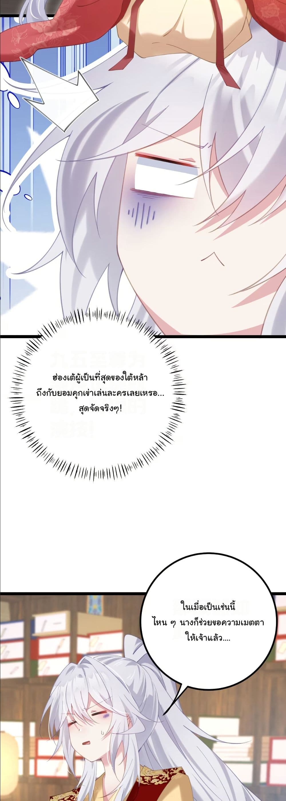 Wait... I’m the Fake Emperor?! page 12