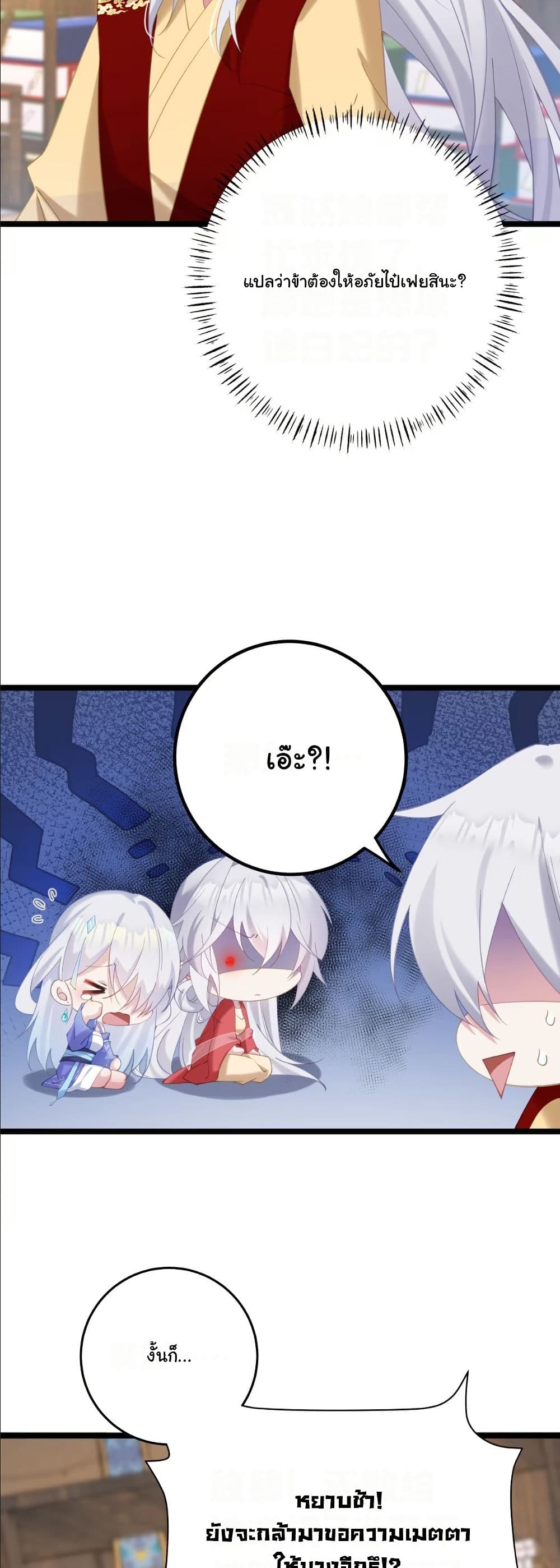Wait... I’m the Fake Emperor?! page 13