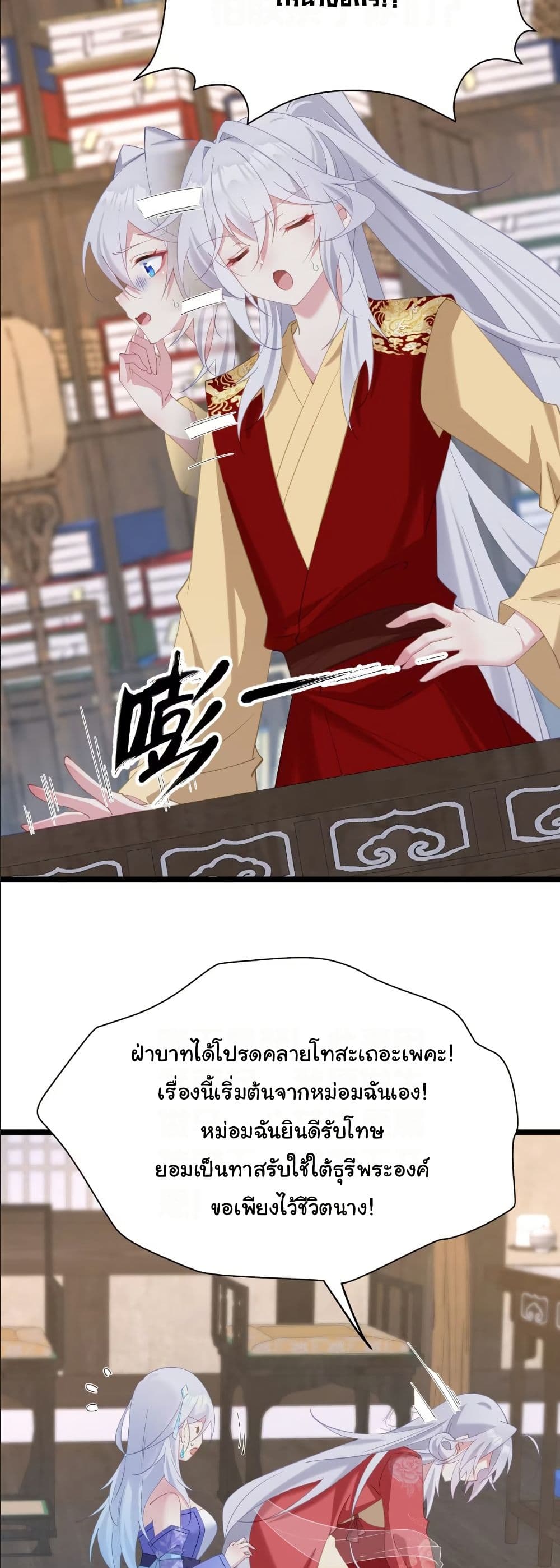 Wait... I’m the Fake Emperor?! page 14