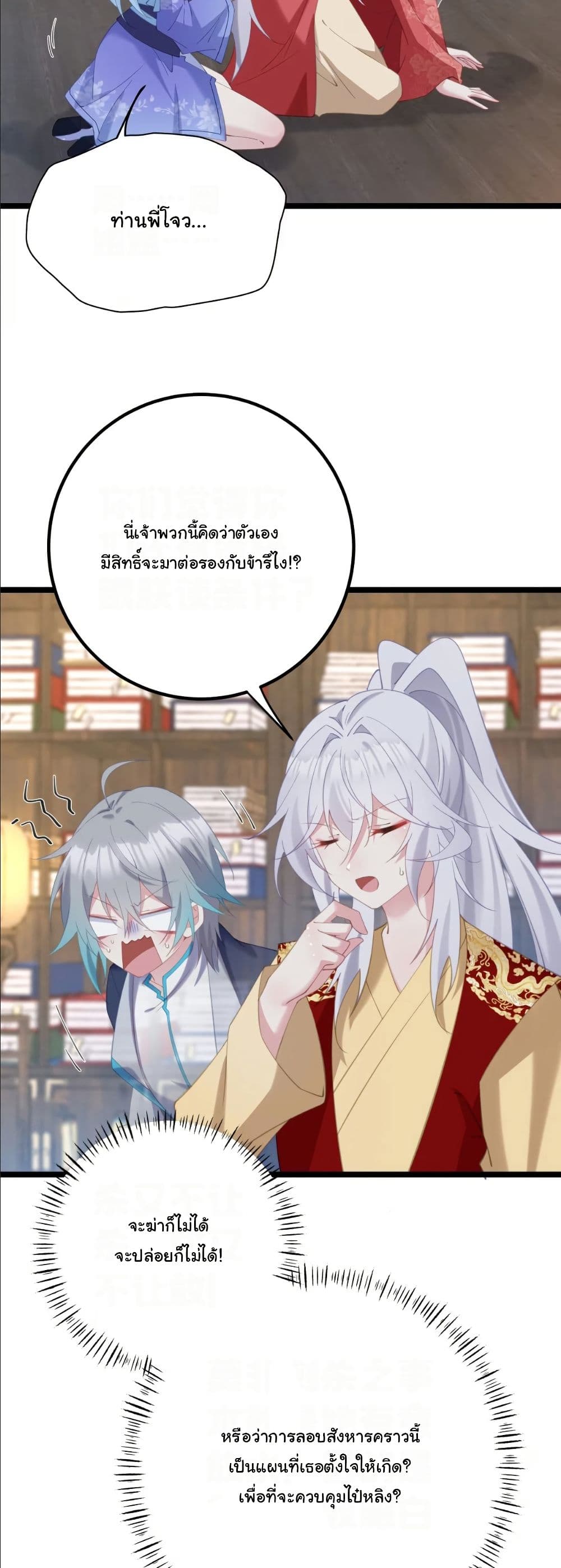 Wait... I’m the Fake Emperor?! page 15