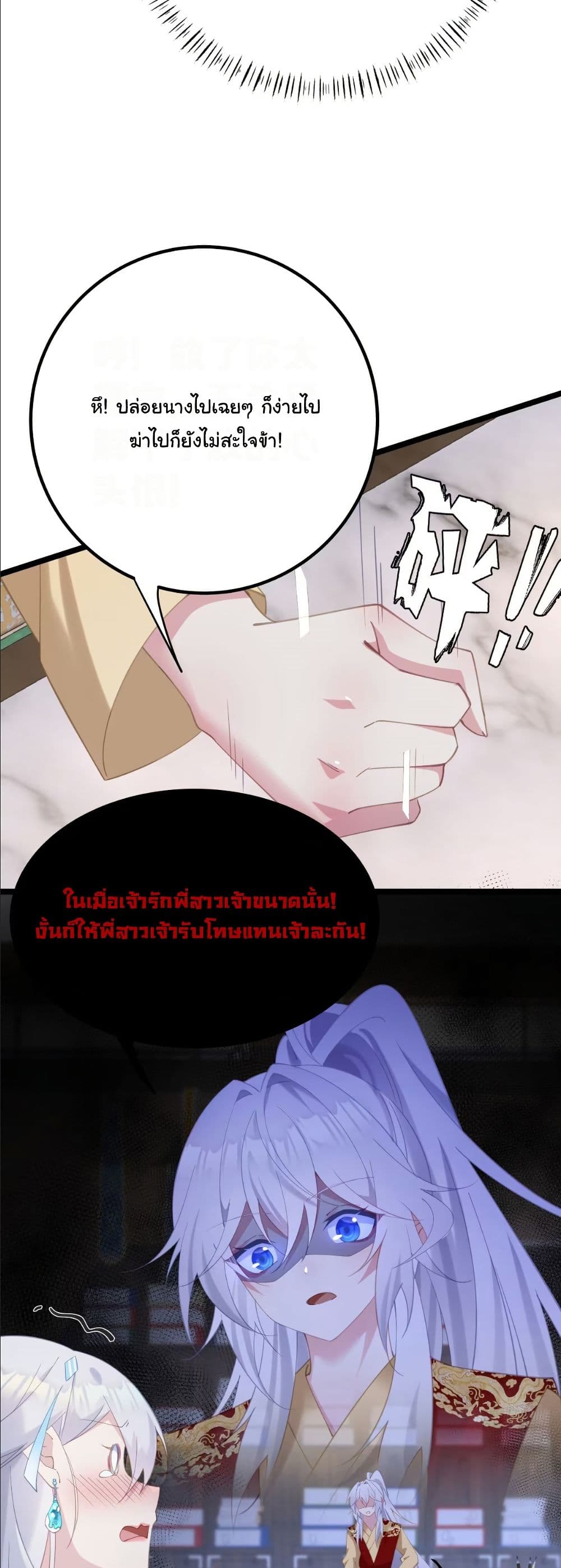 Wait... I’m the Fake Emperor?! page 16