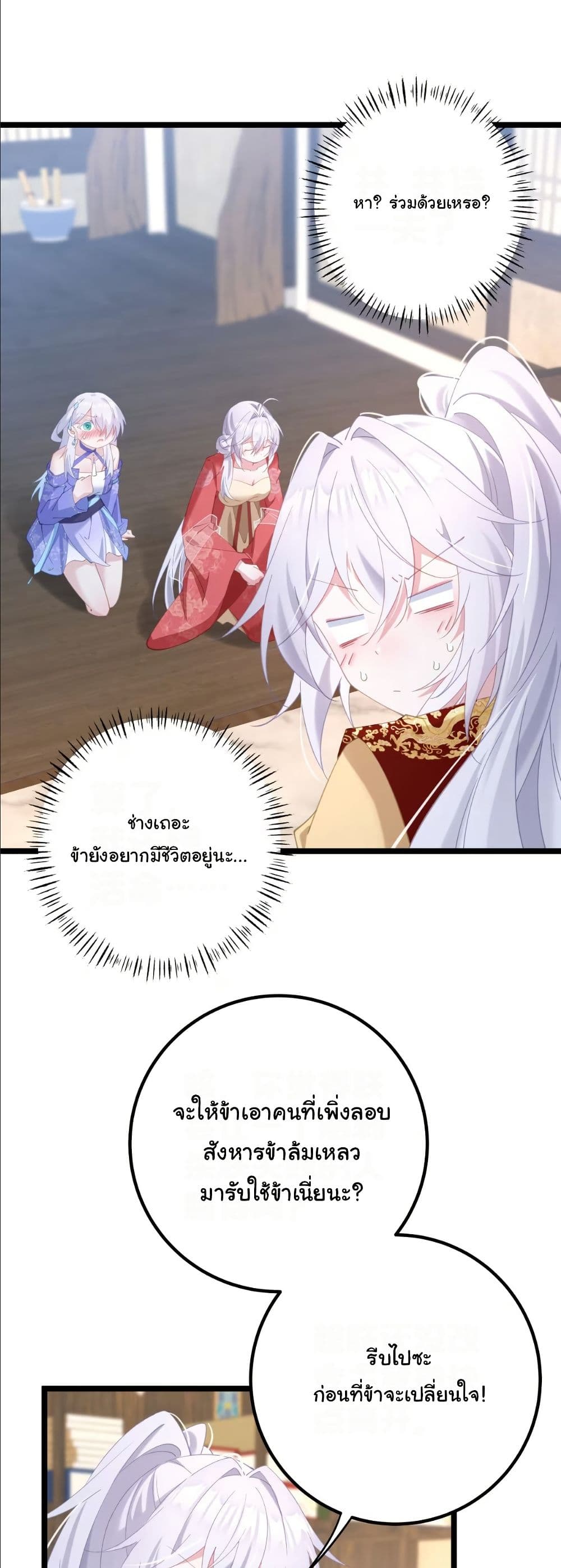 Wait... I’m the Fake Emperor?! page 19