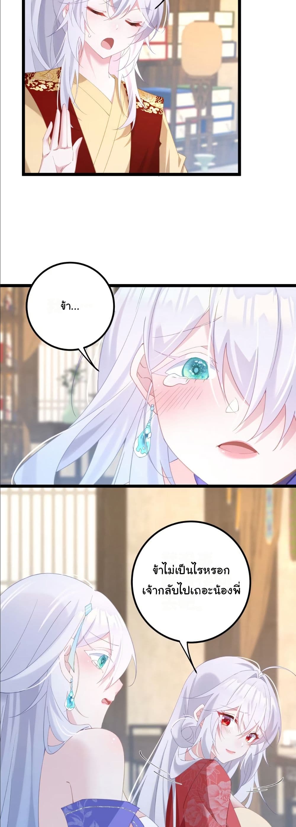 Wait... I’m the Fake Emperor?! page 20