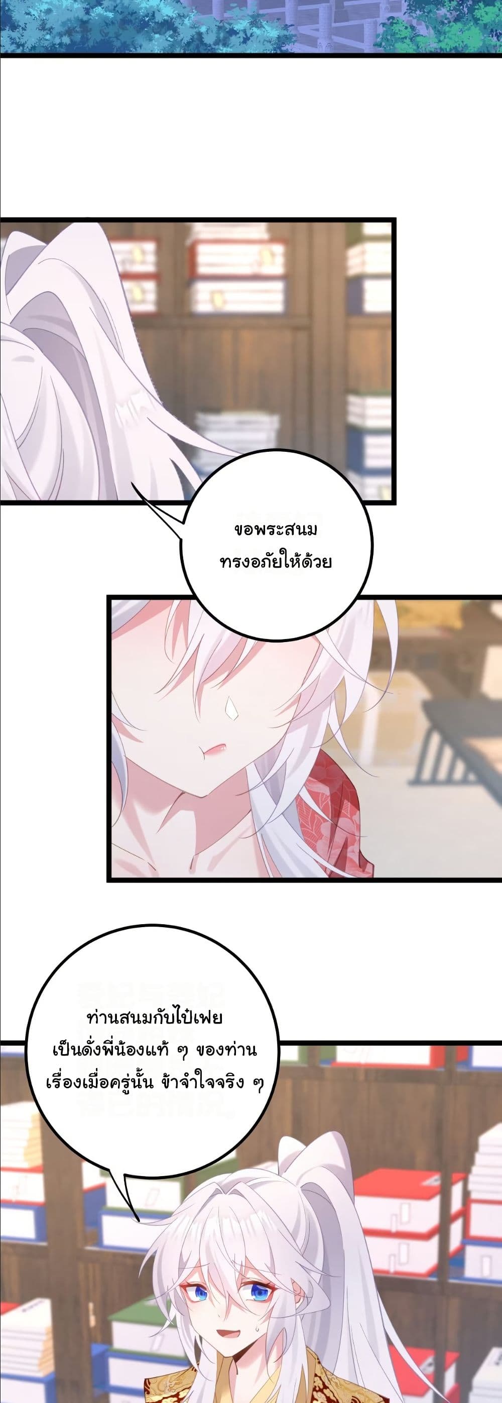 Wait... I’m the Fake Emperor?! page 22