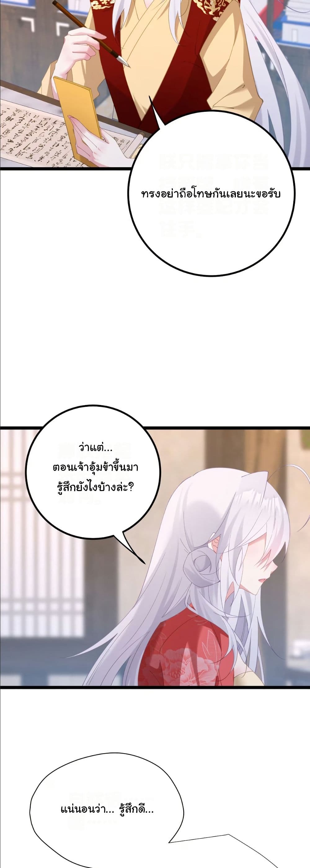 Wait... I’m the Fake Emperor?! page 23