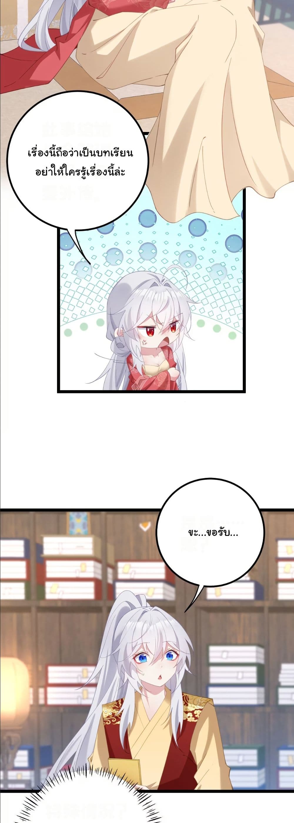 Wait... I’m the Fake Emperor?! page 25