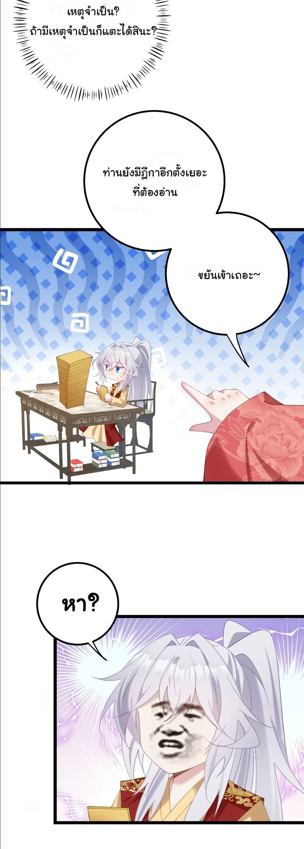 Wait... I’m the Fake Emperor?! page 26