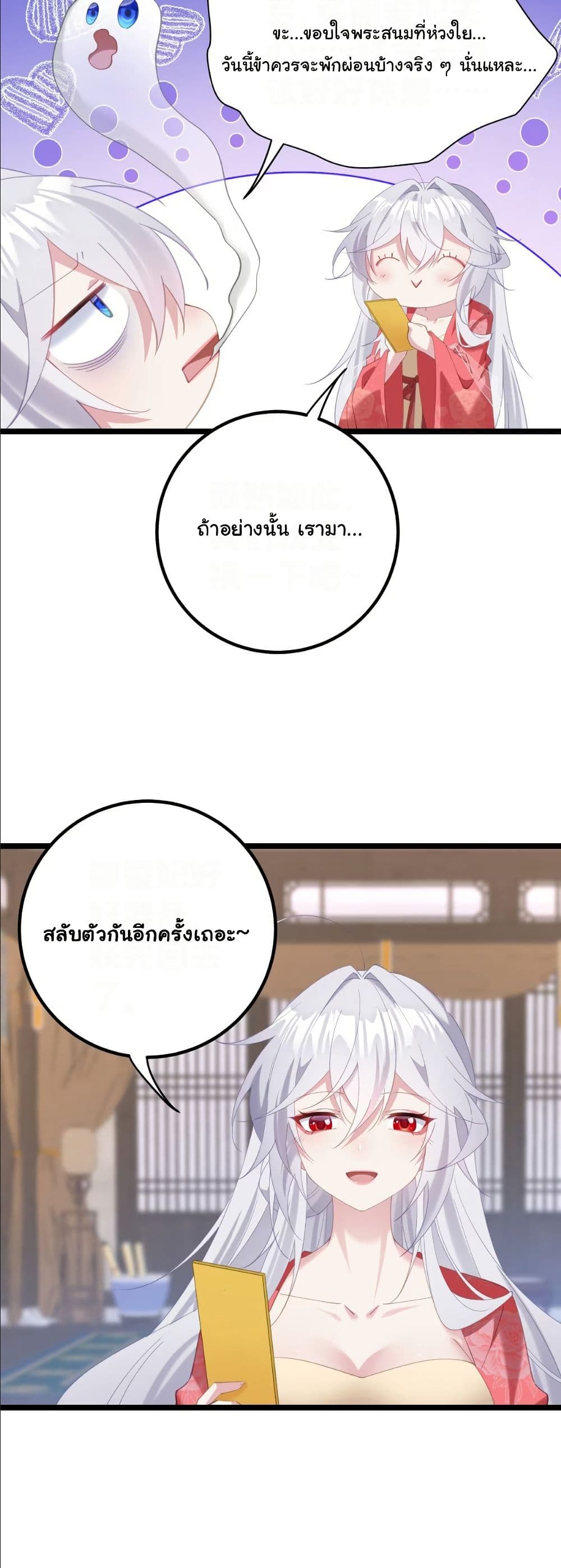 Wait... I’m the Fake Emperor?! page 29