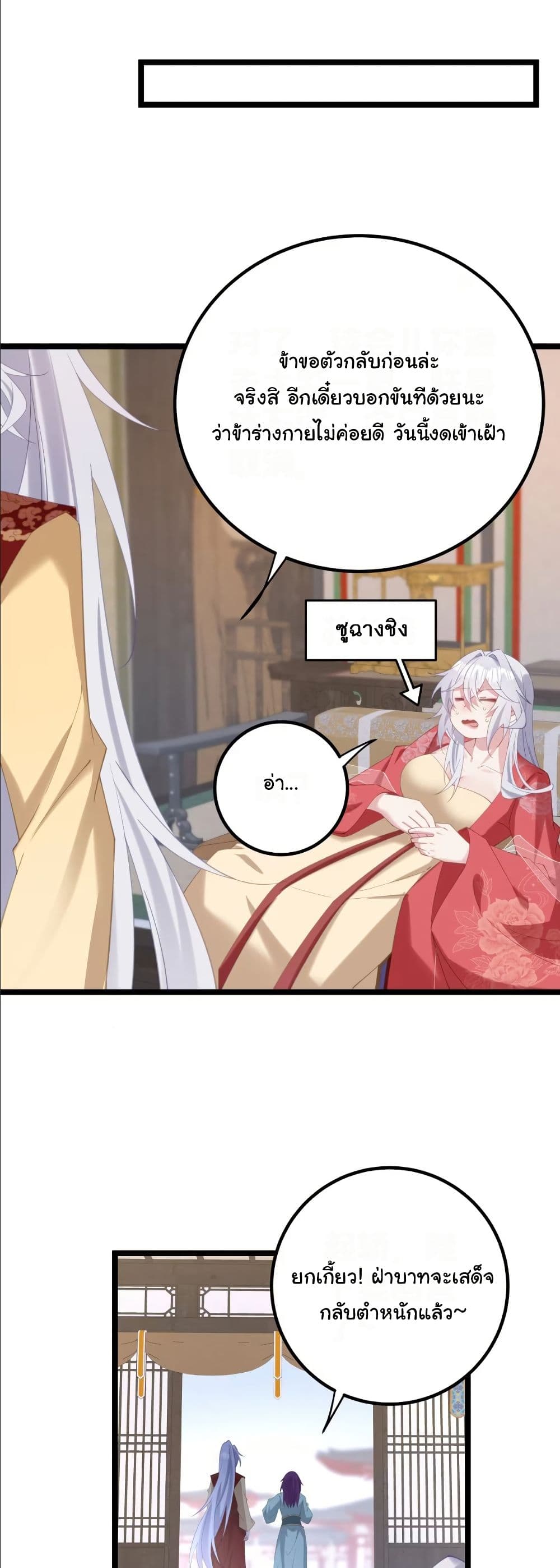 Wait... I’m the Fake Emperor?! page 30