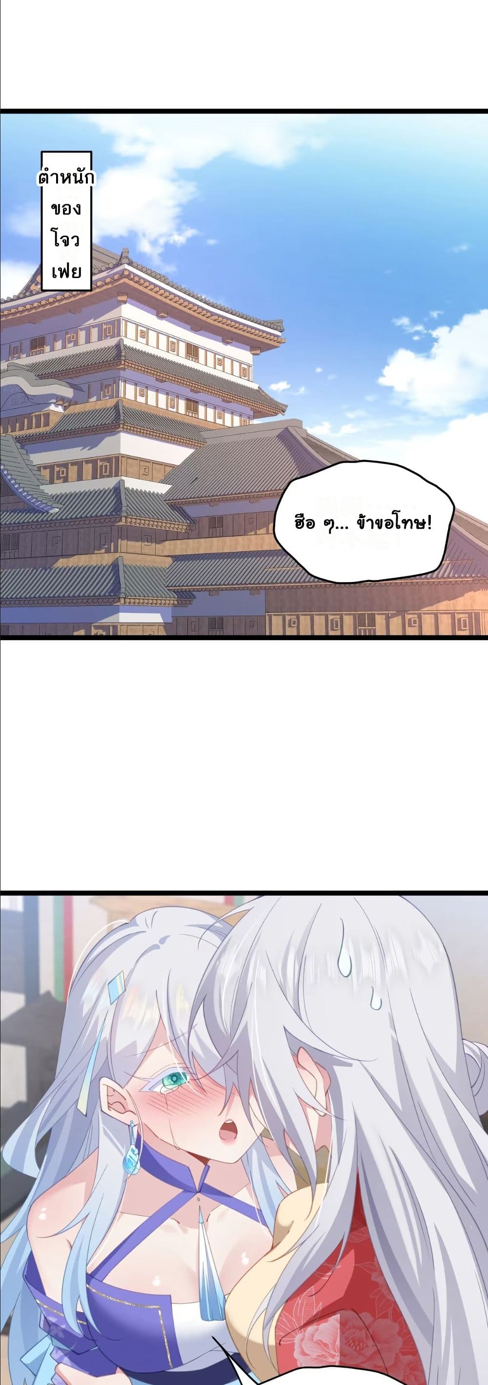 Wait... I’m the Fake Emperor?! page 3