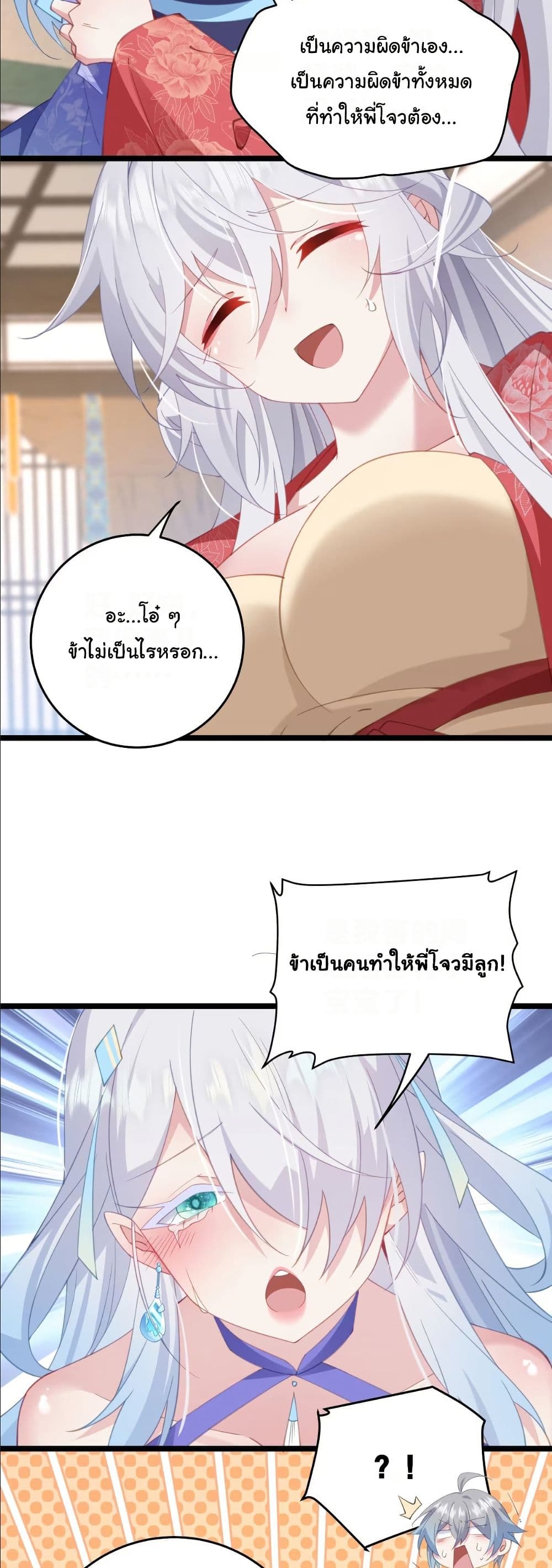 Wait... I’m the Fake Emperor?! page 4