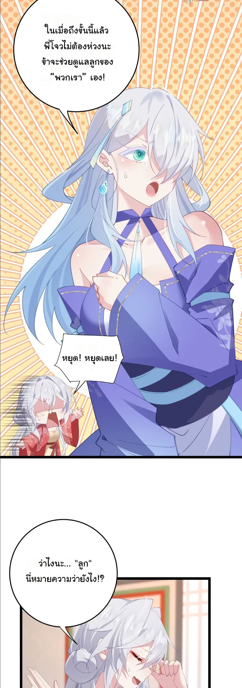 Wait... I’m the Fake Emperor?! page 5