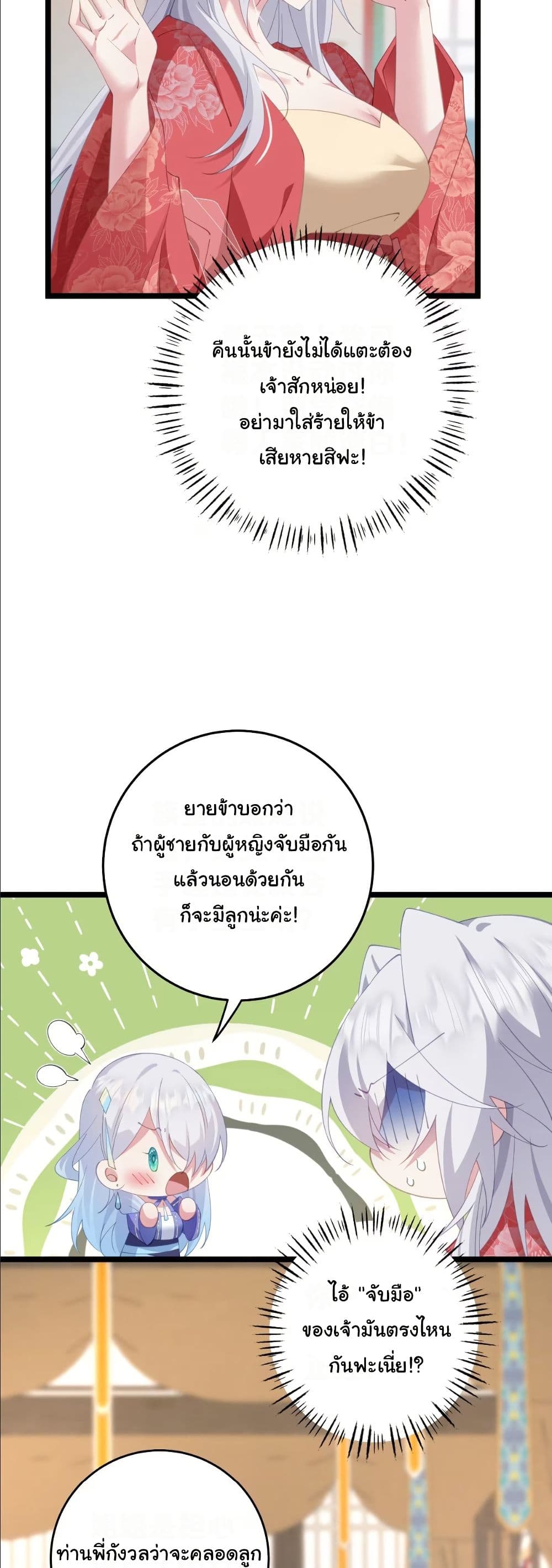 Wait... I’m the Fake Emperor?! page 6