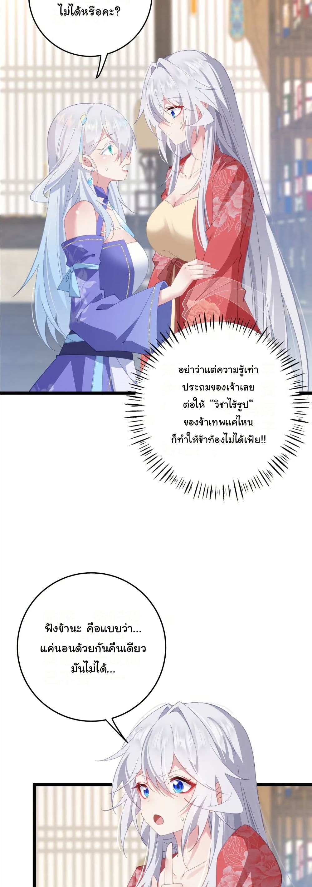 Wait... I’m the Fake Emperor?! page 7
