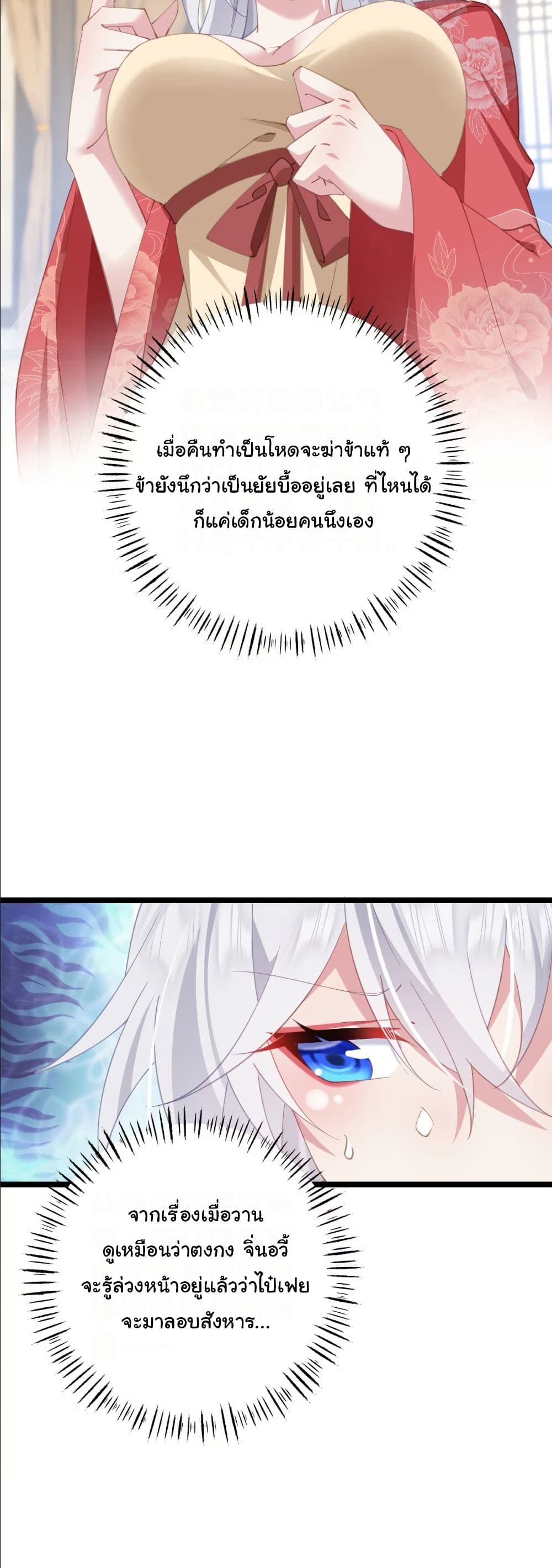 Wait... I’m the Fake Emperor?! page 9