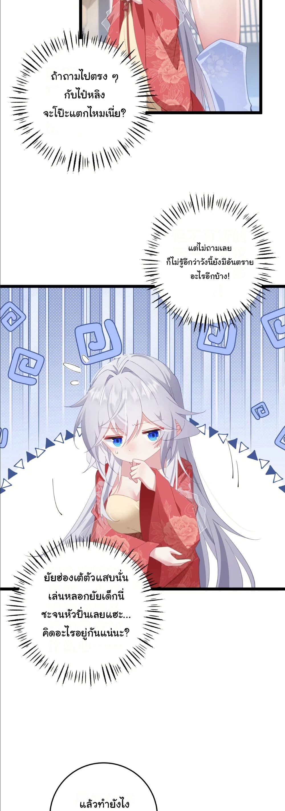 Wait... I’m the Fake Emperor?! page 11