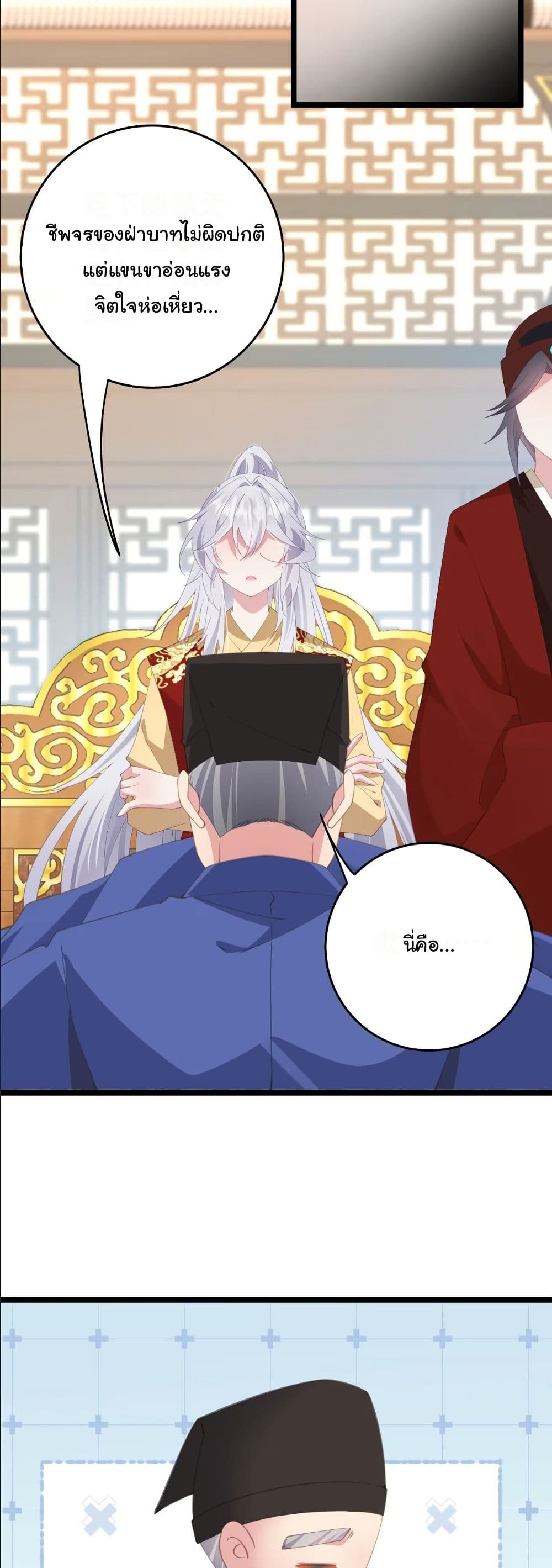 Wait... I’m the Fake Emperor?! page 18