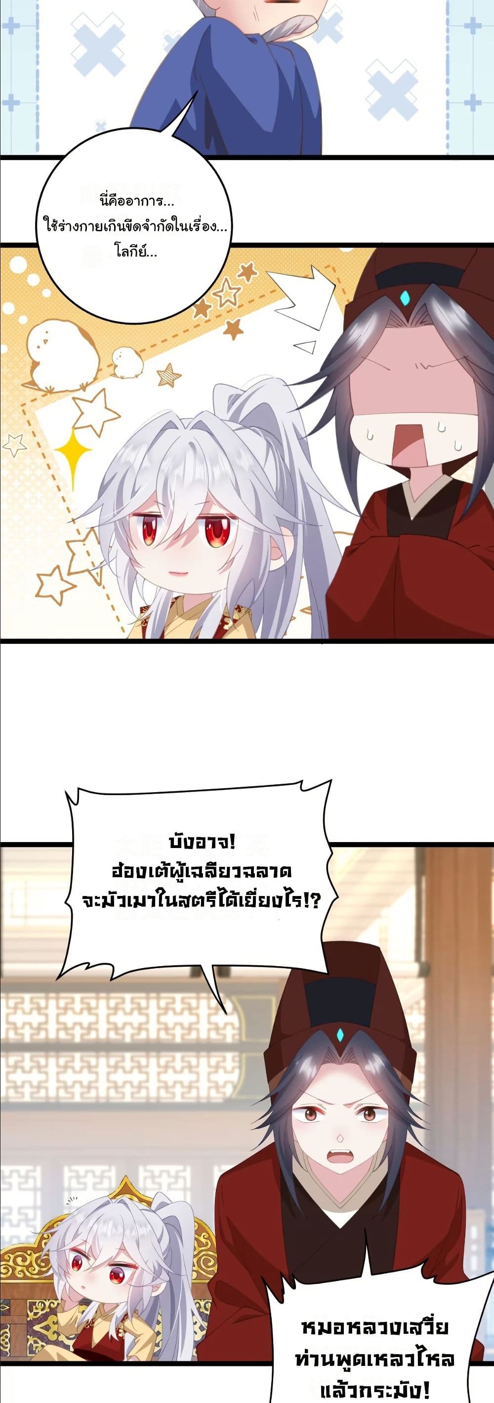 Wait... I’m the Fake Emperor?! page 19