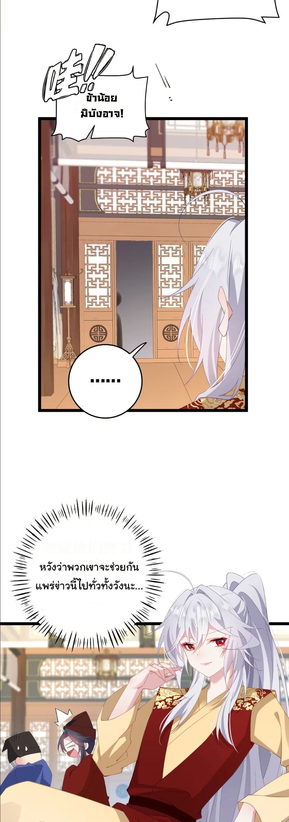 Wait... I’m the Fake Emperor?! page 20