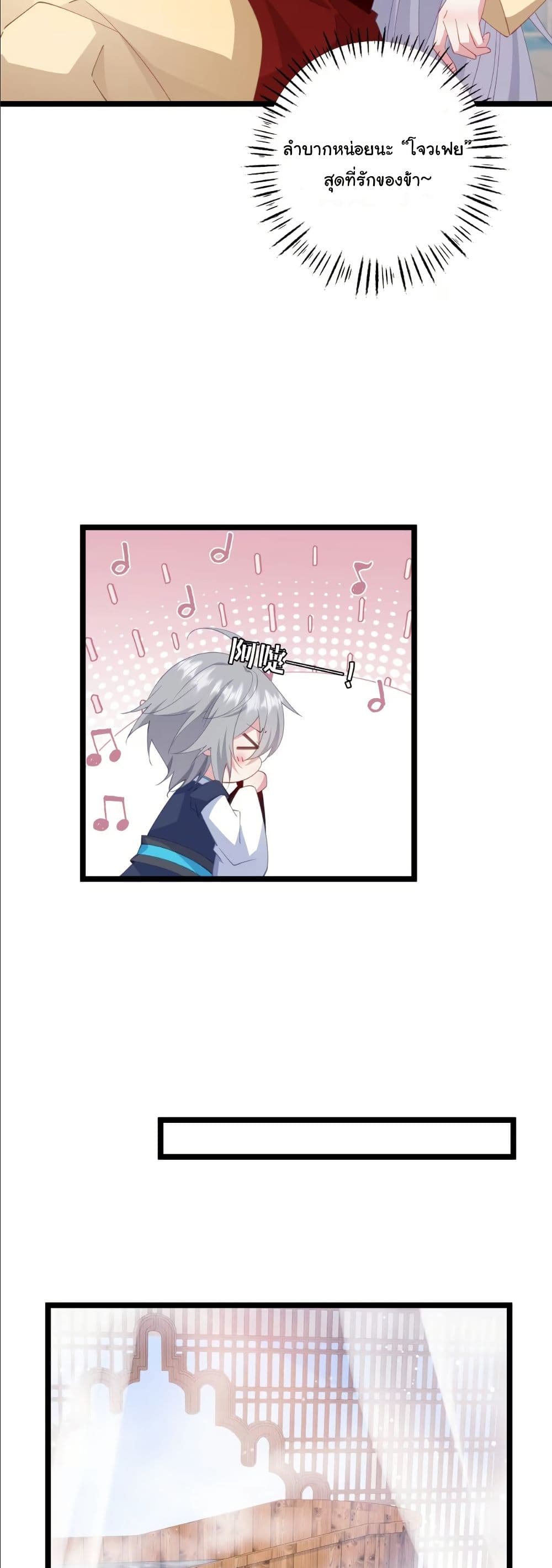 Wait... I’m the Fake Emperor?! page 21